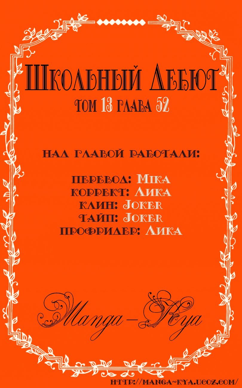 Манга Школьный дебют - Глава 52 Страница 2
