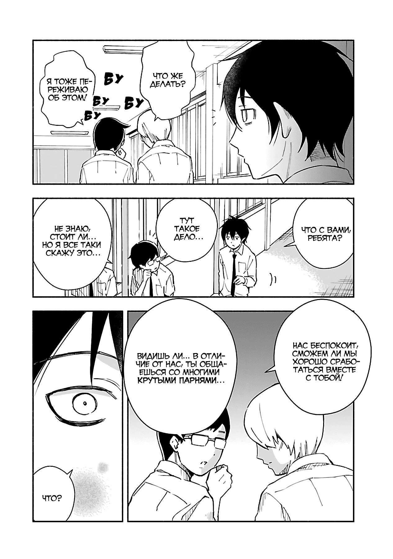 Манга Коидэ, избегающий солнца - Глава 9 Страница 9