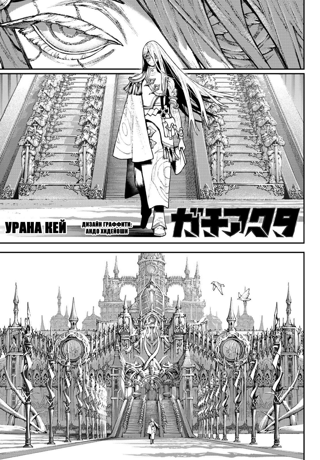 Манга Гачиакута - Глава 161 Страница 1