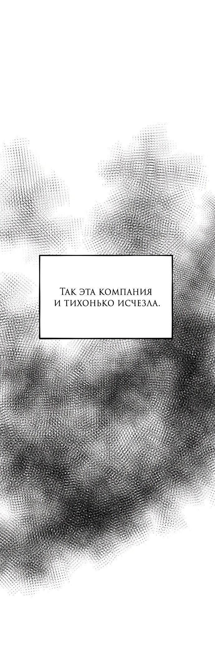 Манга Из сна на свободу - Глава 166 Страница 58