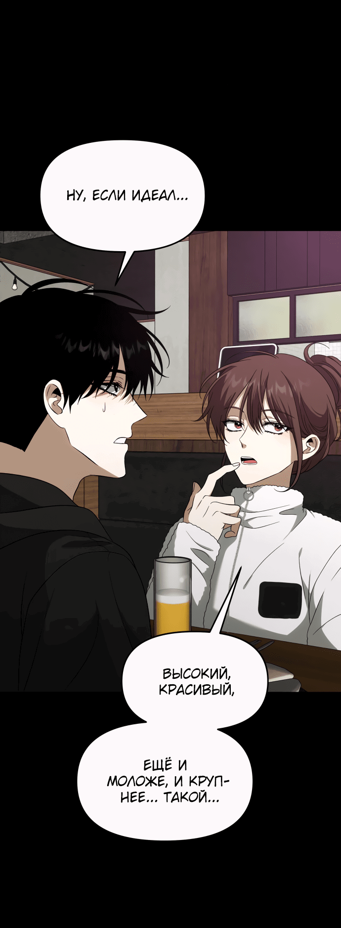 Манга Из сна на свободу - Глава 171.4 Страница 28