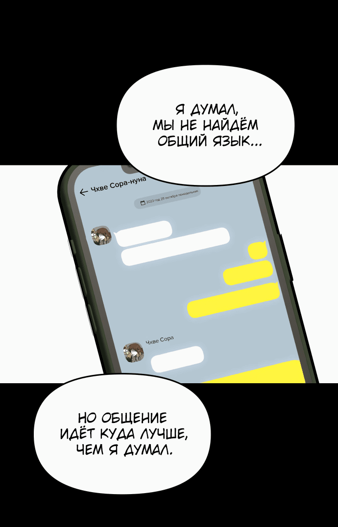Манга Из сна на свободу - Глава 171.4 Страница 55