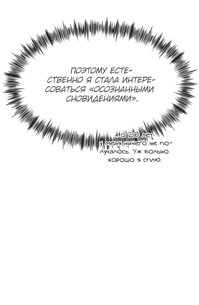 Манга Из сна на свободу - Глава 172.5 Страница 9