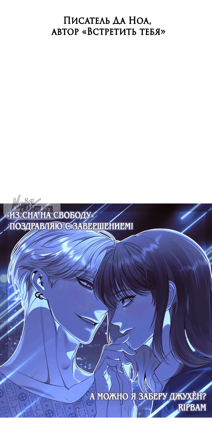 Манга Из сна на свободу - Глава 172.5 Страница 79