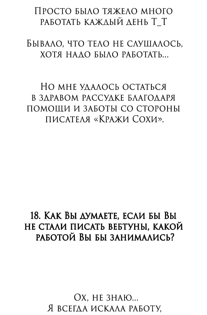 Манга Из сна на свободу - Глава 172.5 Страница 52