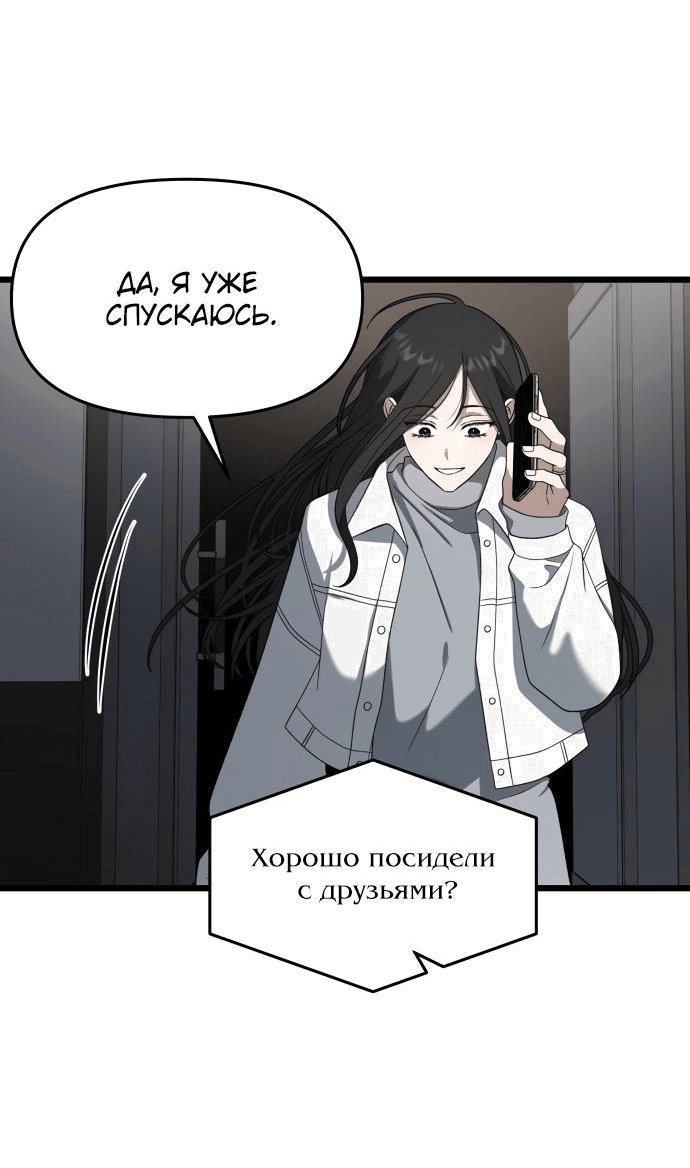 Манга Из сна на свободу - Глава 183 Страница 2