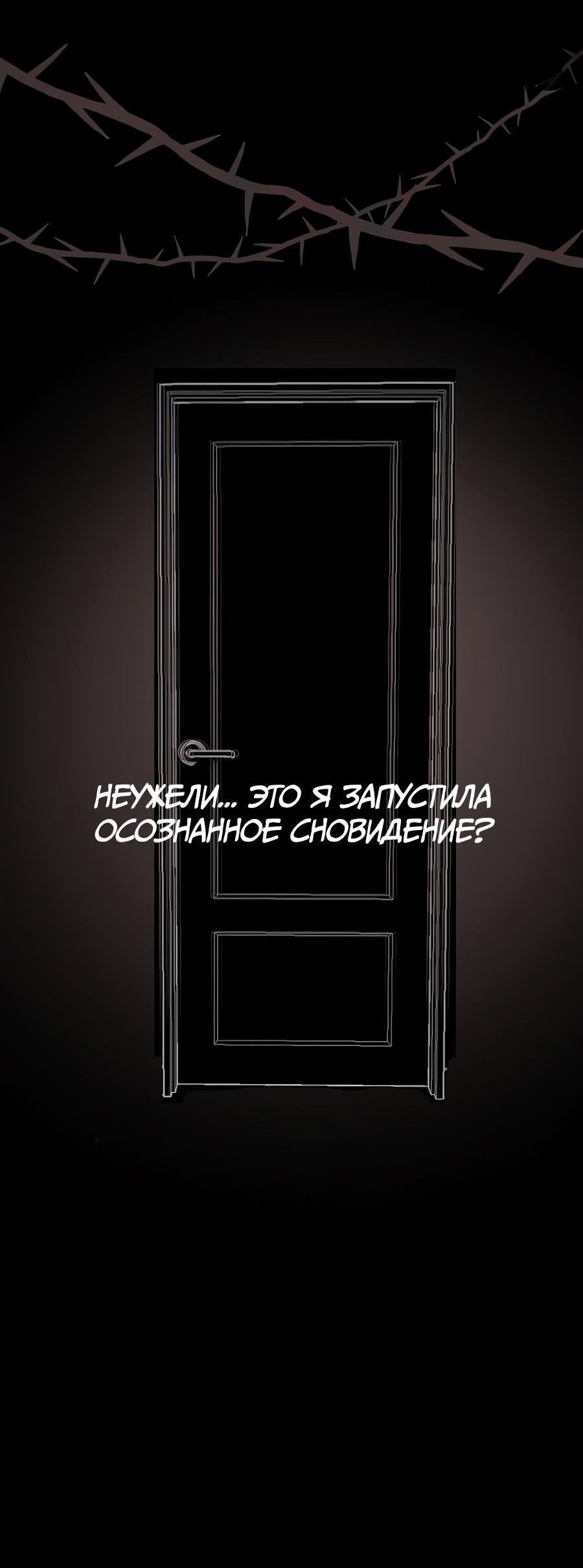 Манга Из сна на свободу - Глава 13 Страница 66
