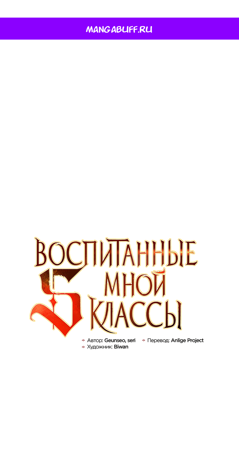Манга Воспитанные мной S-ранги - Глава 159 Страница 1
