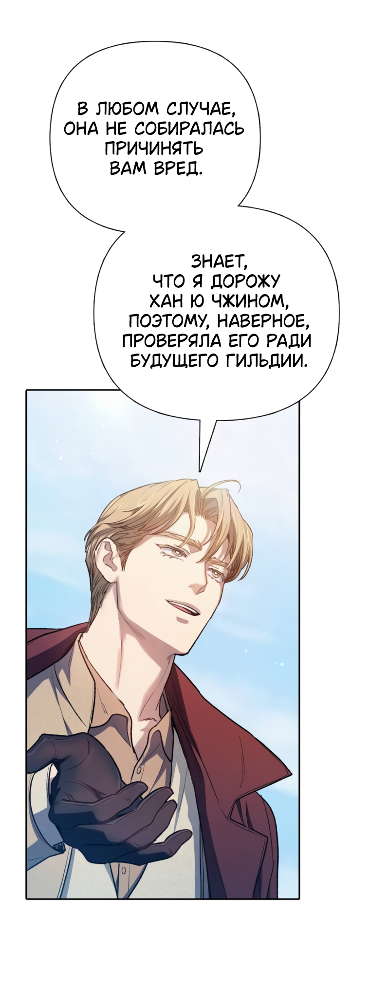 Манга Воспитанные мной S-ранги - Глава 159 Страница 35