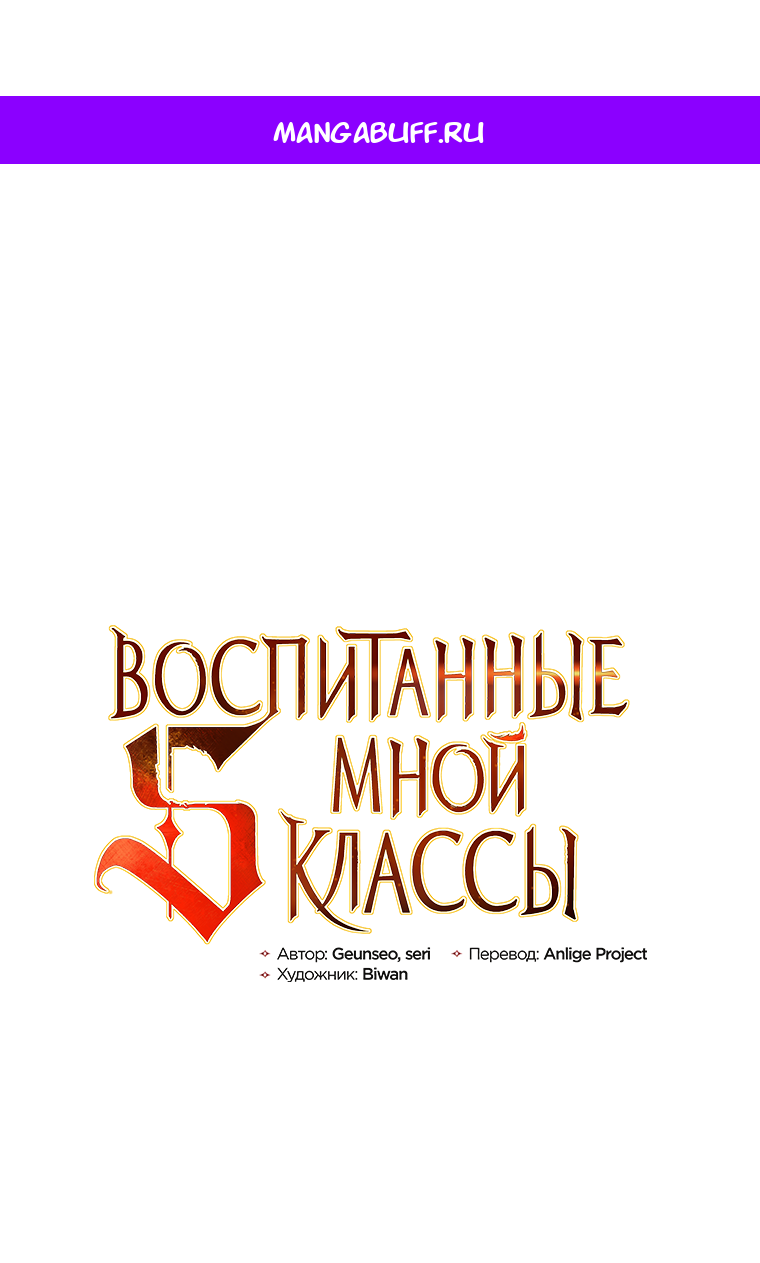 Манга Воспитанные мной S-ранги - Глава 161 Страница 1