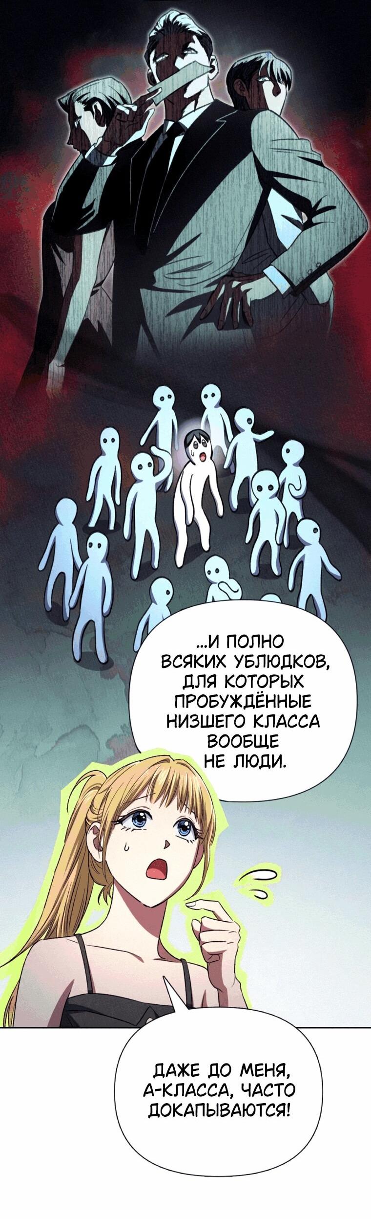 Манга Воспитанные мной S-ранги - Глава 166 Страница 17