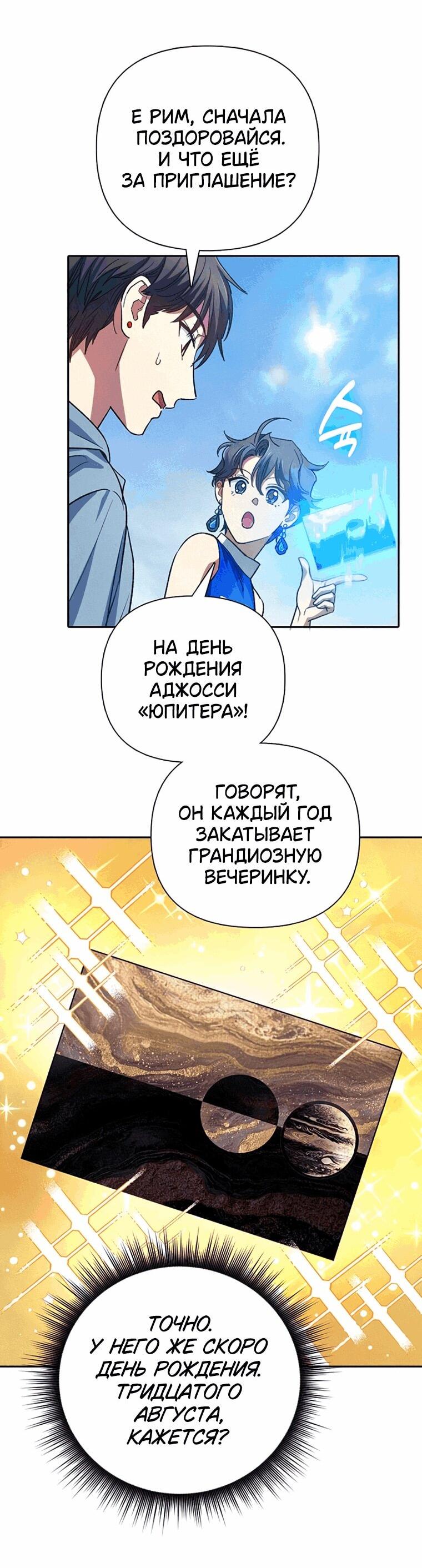 Манга Воспитанные мной S-ранги - Глава 165 Страница 46