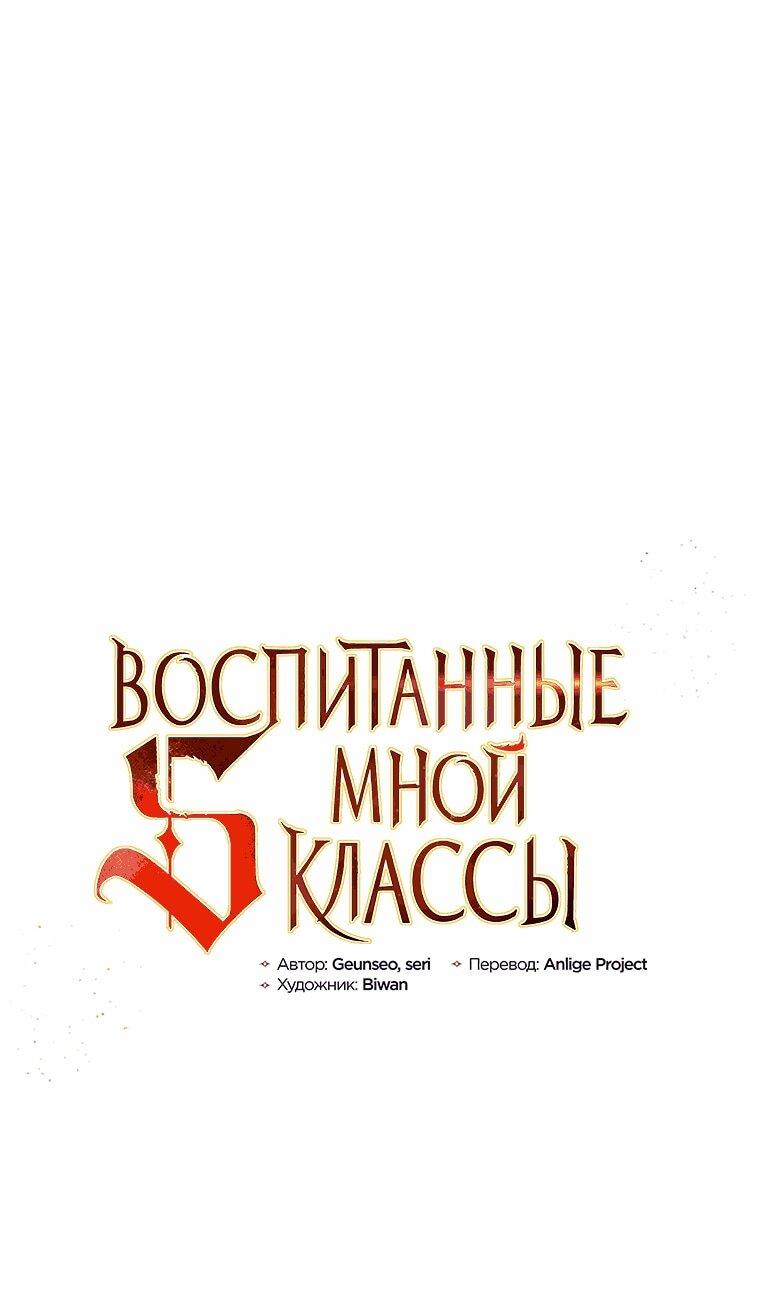 Манга Воспитанные мной S-ранги - Глава 165 Страница 1