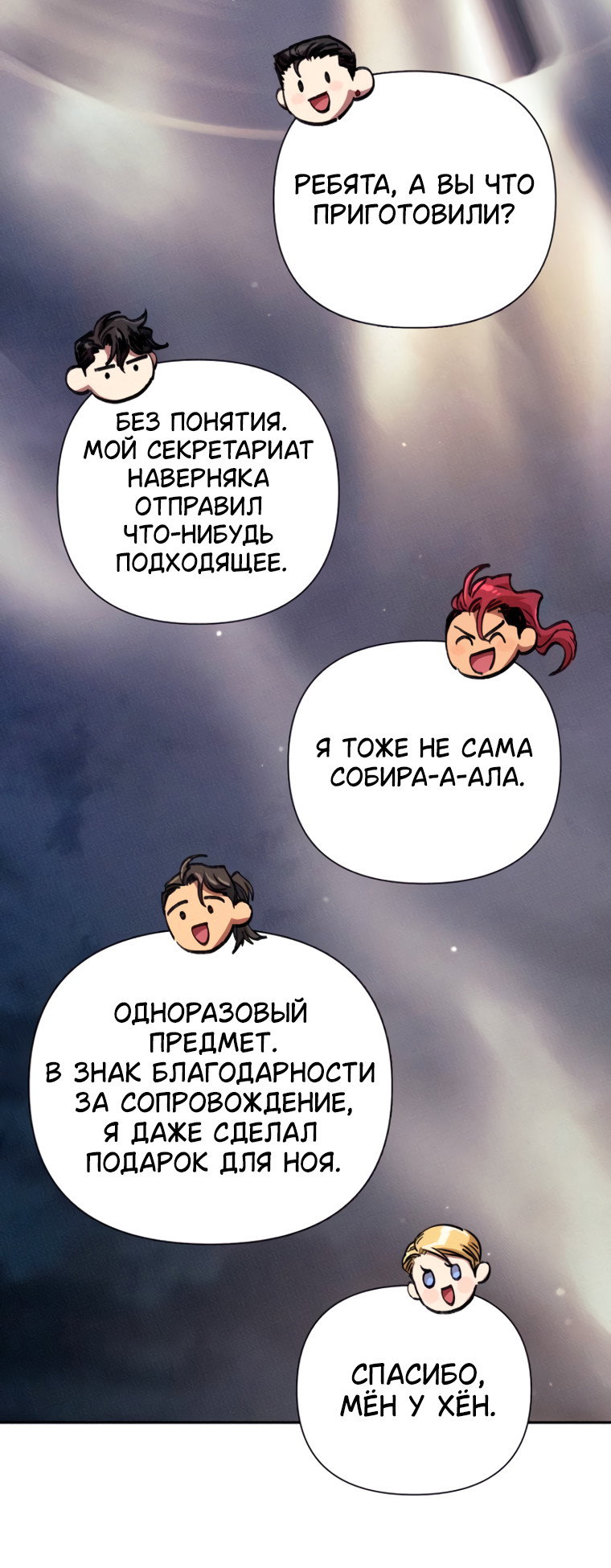 Манга Воспитанные мной S-ранги - Глава 167 Страница 71