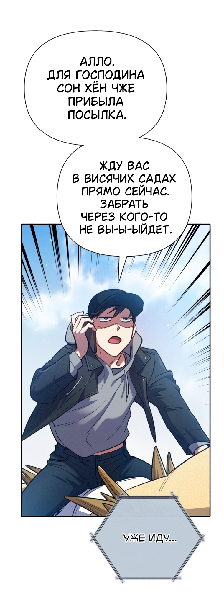 Манга Воспитанные мной S-ранги - Глава 167 Страница 10