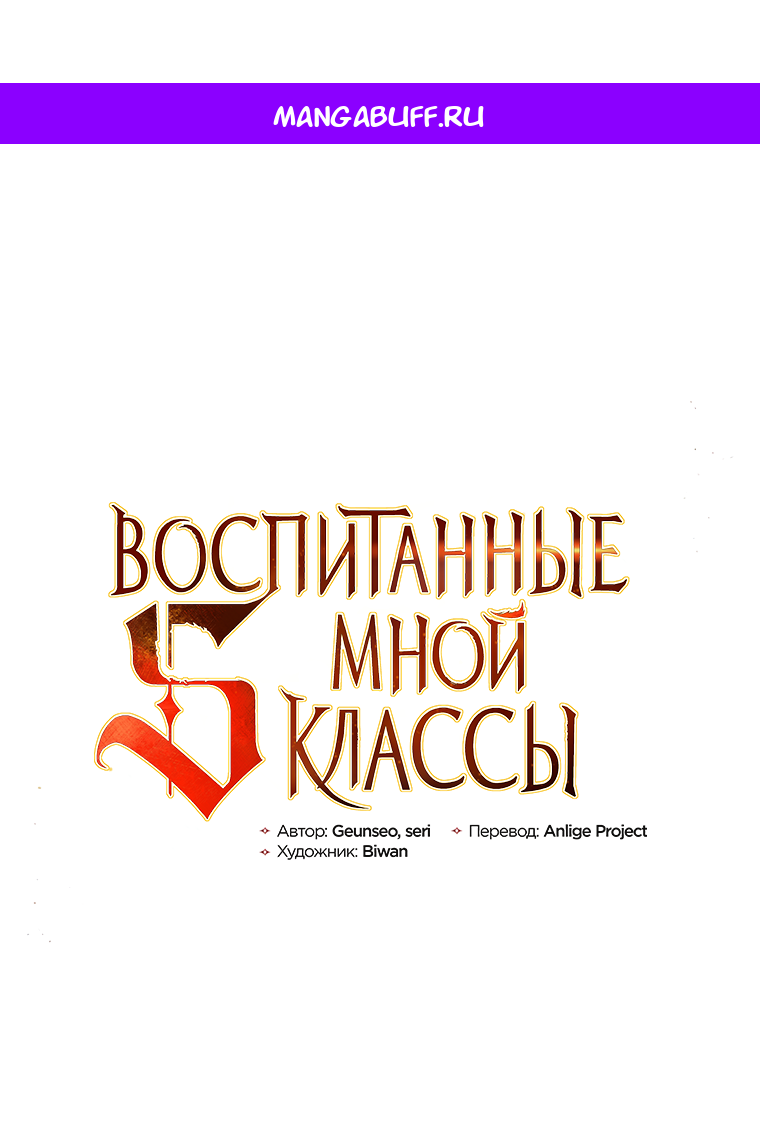 Манга Воспитанные мной S-ранги - Глава 167 Страница 1