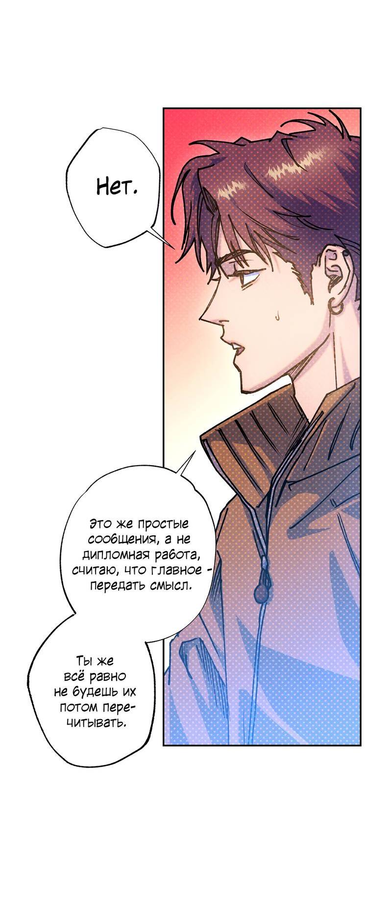 Манга Логическая ошибка - Глава 97 Страница 8