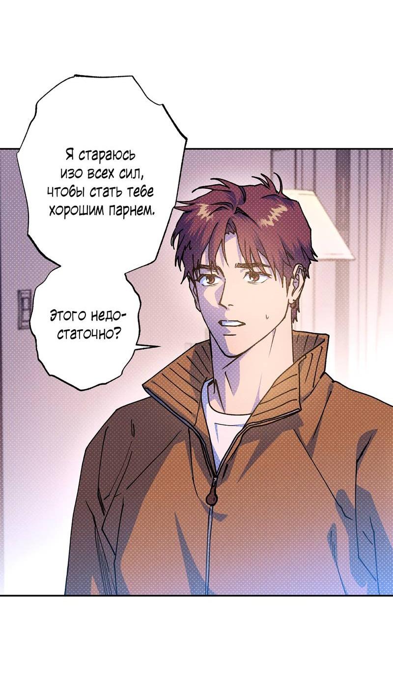 Манга Логическая ошибка - Глава 97 Страница 14