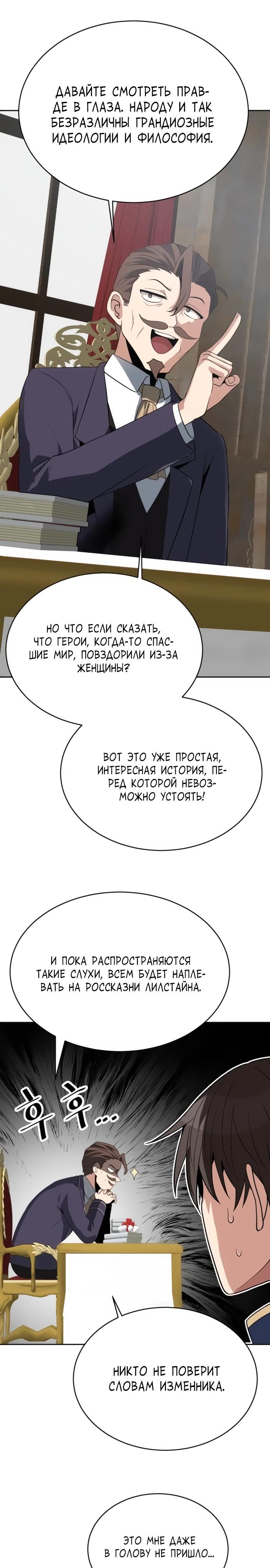 Манга Вновь призванный в другой мир - Глава 110 Страница 16