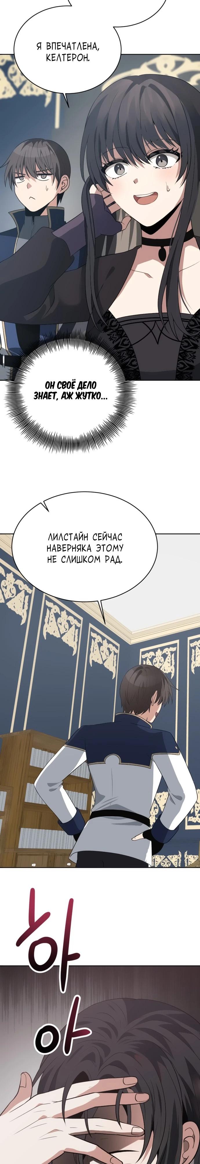 Манга Вновь призванный в другой мир - Глава 110 Страница 17