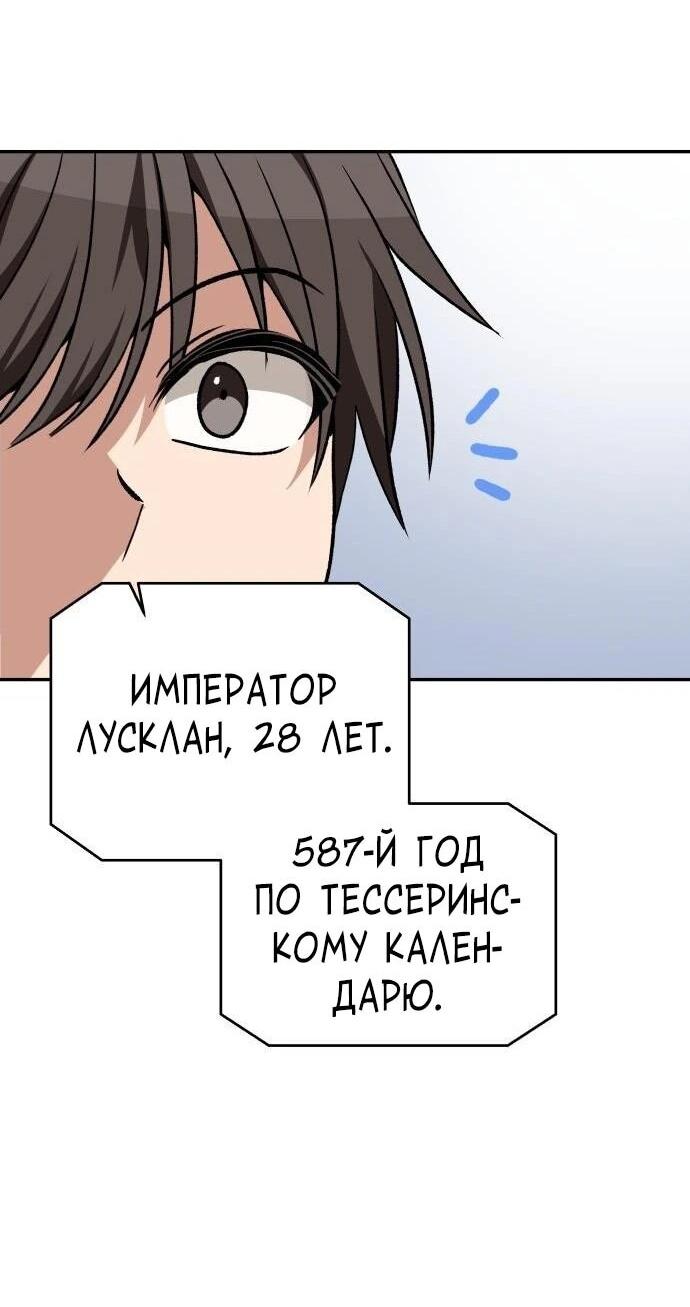 Манга Вновь призванный в другой мир - Глава 130 Страница 27