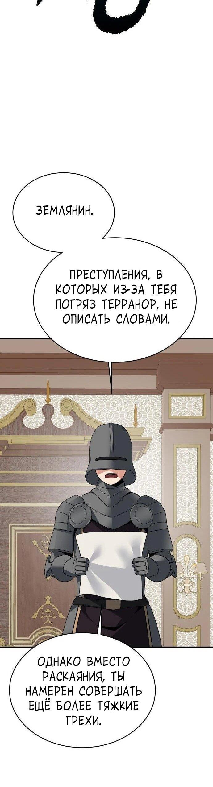 Манга Вновь призванный в другой мир - Глава 134 Страница 45