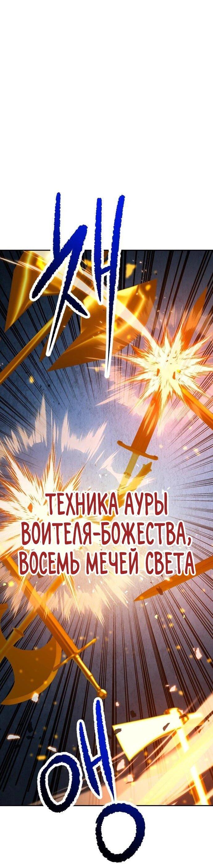 Манга Вновь призванный в другой мир - Глава 136 Страница 47