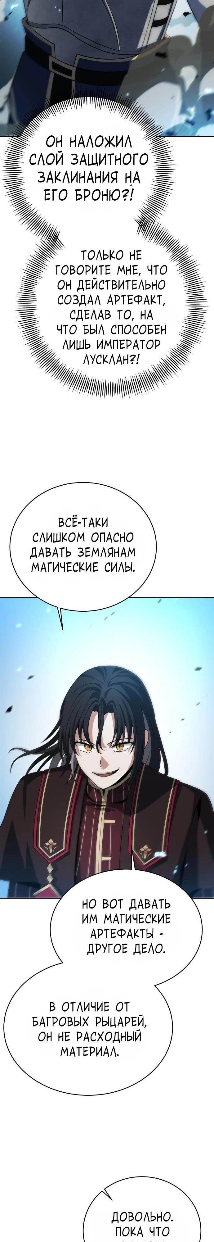 Манга Вновь призванный в другой мир - Глава 139 Страница 16
