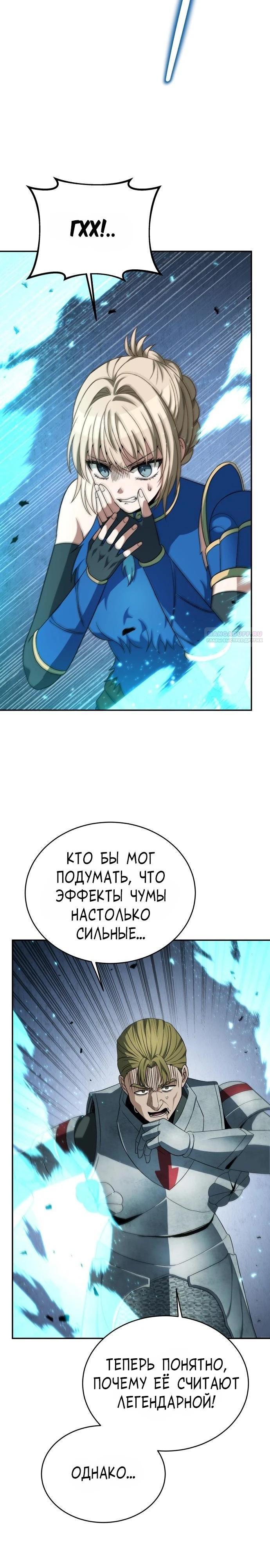 Манга Вновь призванный в другой мир - Глава 139 Страница 2