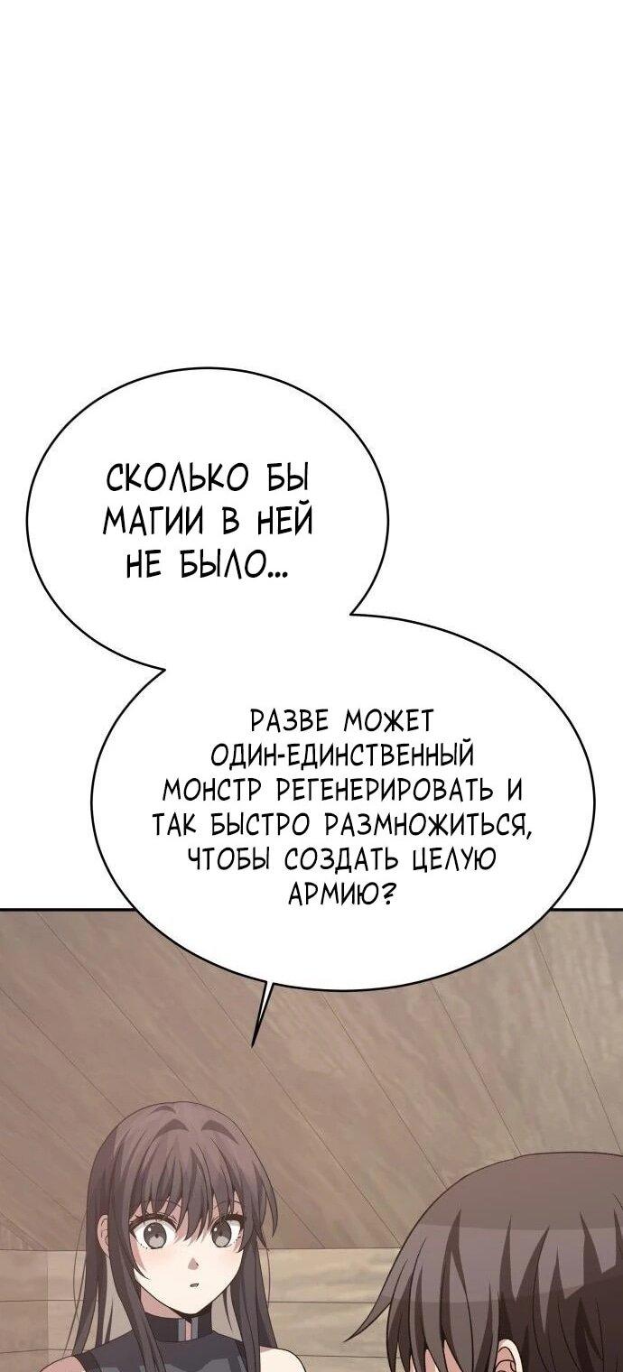 Манга Вновь призванный в другой мир - Глава 142 Страница 44