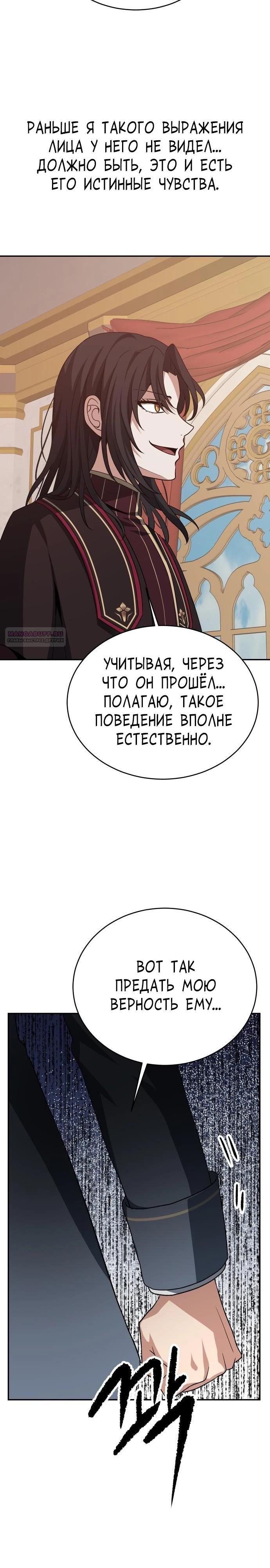Манга Вновь призванный в другой мир - Глава 143 Страница 10