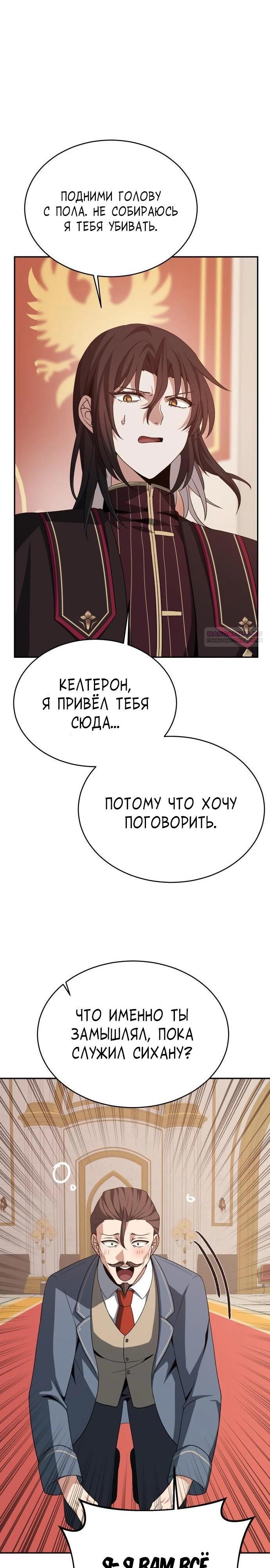 Манга Вновь призванный в другой мир - Глава 143 Страница 2