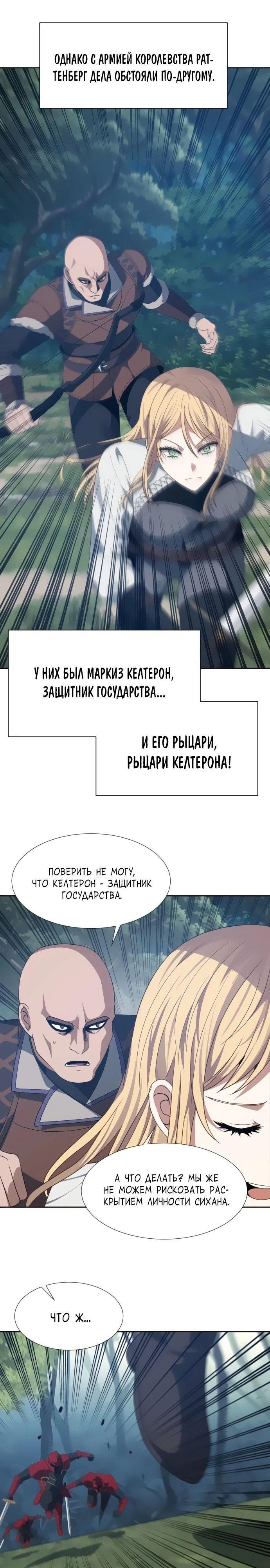 Манга Вновь призванный в другой мир - Глава 97 Страница 10