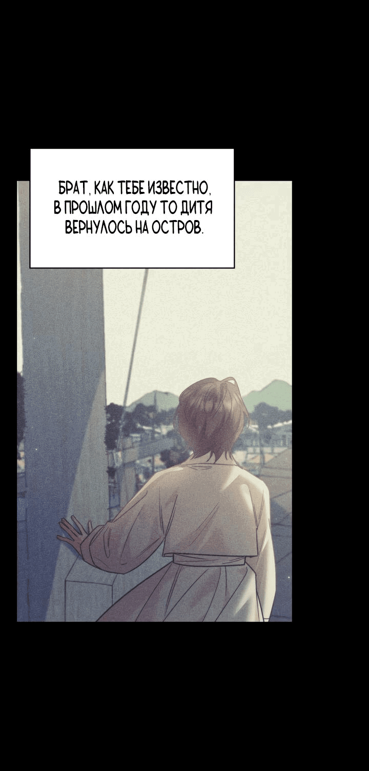 Манга Луна на обрыве - Глава 67 Страница 35