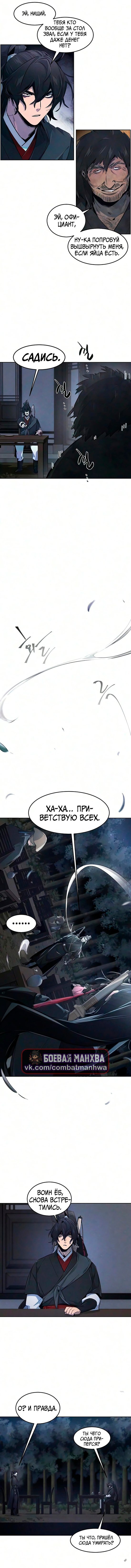 Манга Возвращение безумного демона - Глава 194 Страница 15