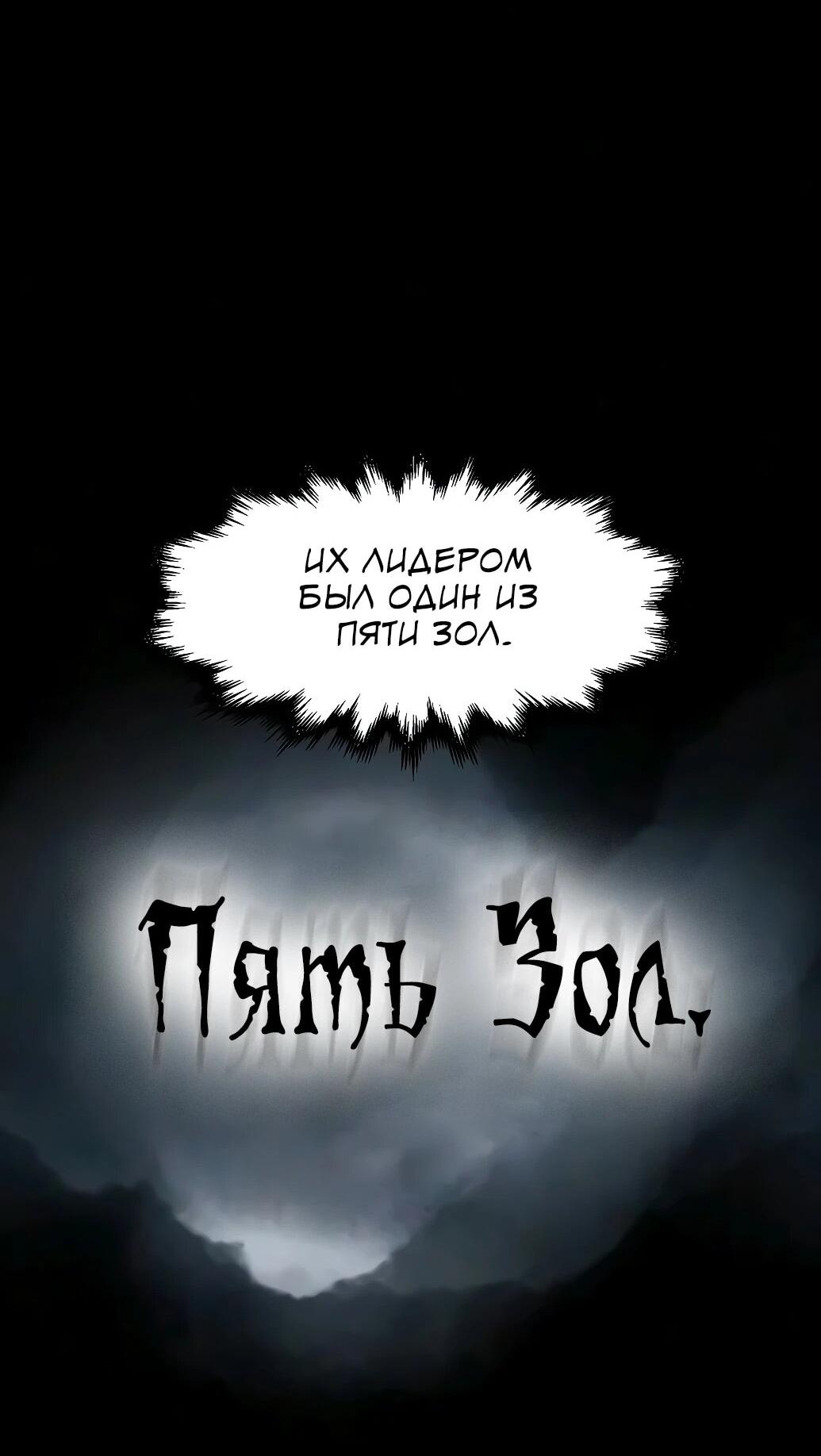Манга Возвращение безумного демона - Глава 198 Страница 71