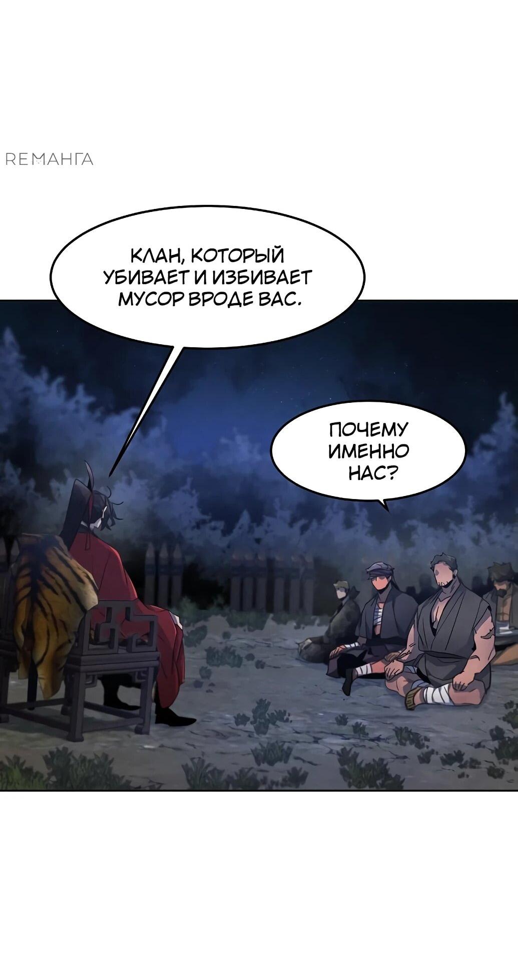 Манга Возвращение безумного демона - Глава 154 Страница 61