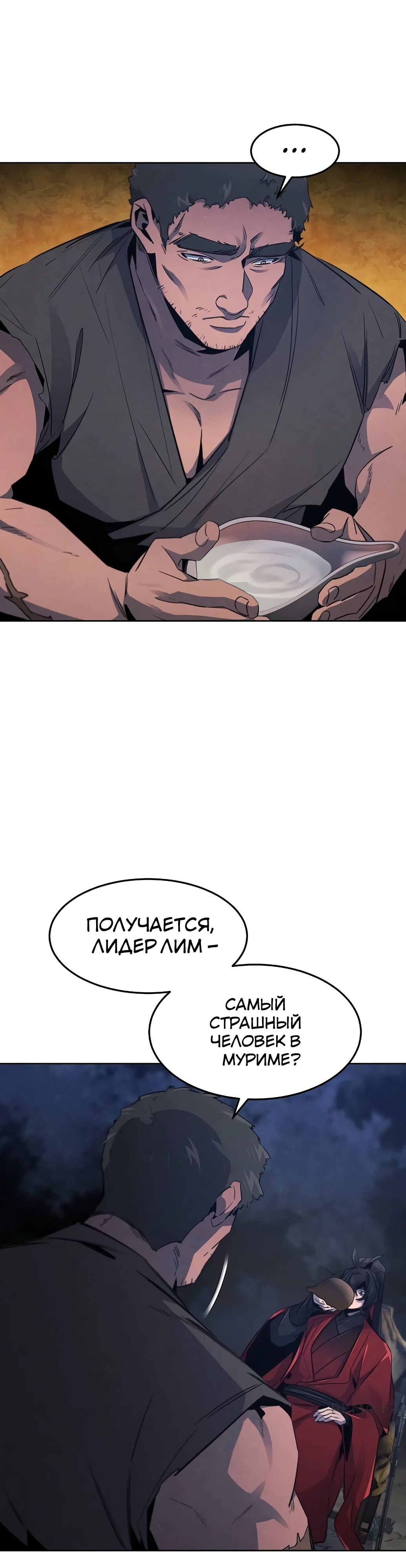 Манга Возвращение безумного демона - Глава 155 Страница 11