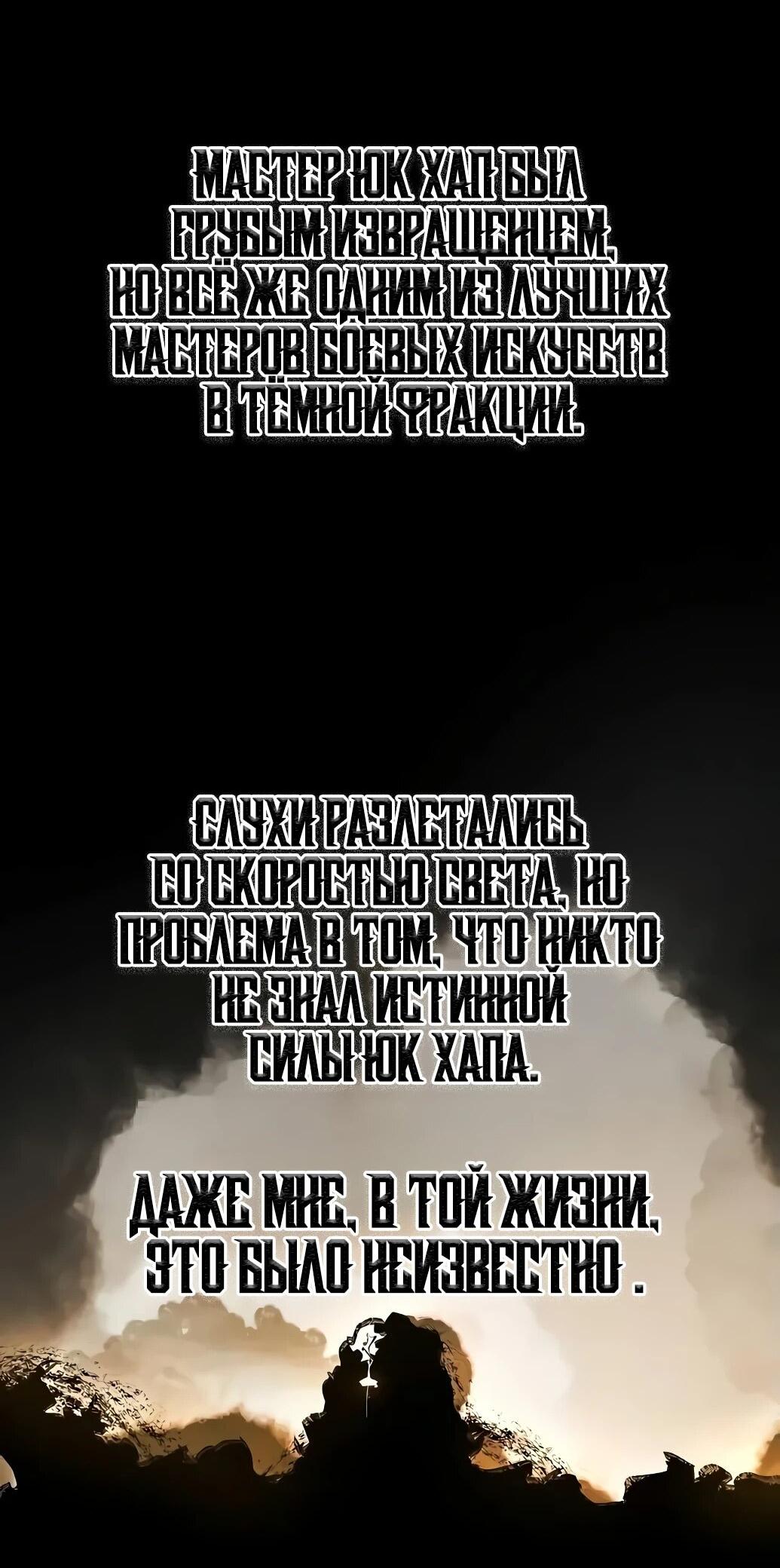Манга Возвращение безумного демона - Глава 163 Страница 2