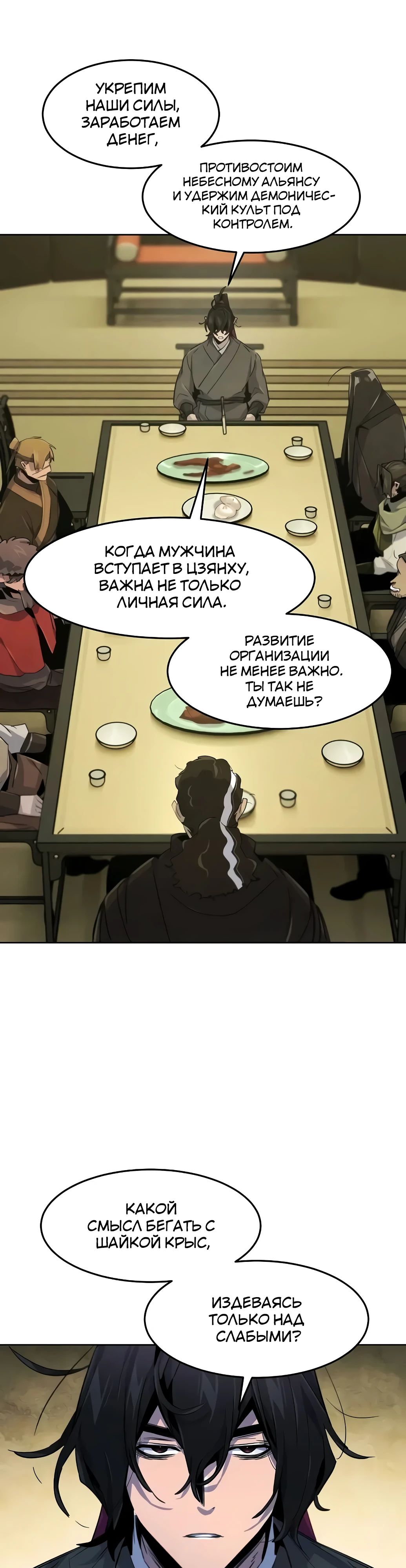 Манга Возвращение безумного демона - Глава 164 Страница 27
