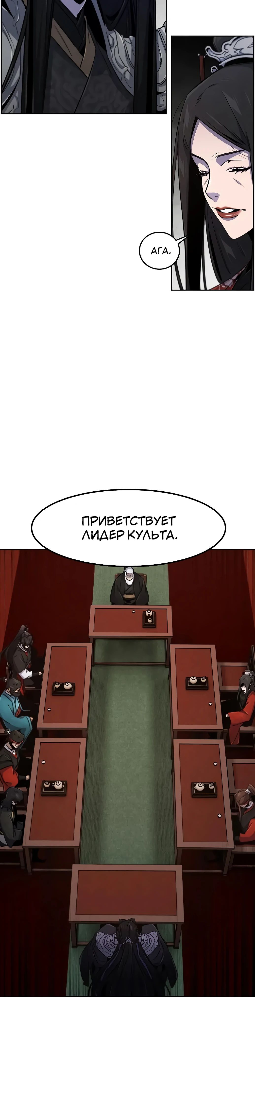 Манга Возвращение безумного демона - Глава 173 Страница 9