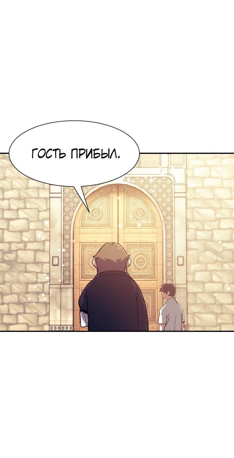 Манга Регрессия Падшего Созвездия - Глава 93 Страница 48