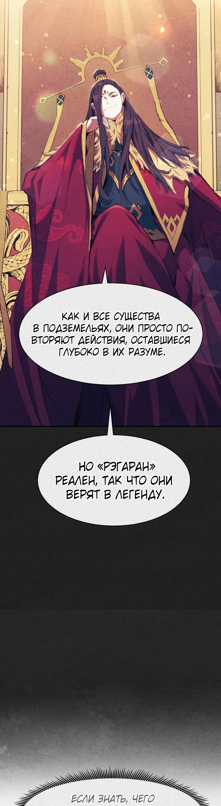 Манга Регрессия Падшего Созвездия - Глава 115 Страница 67