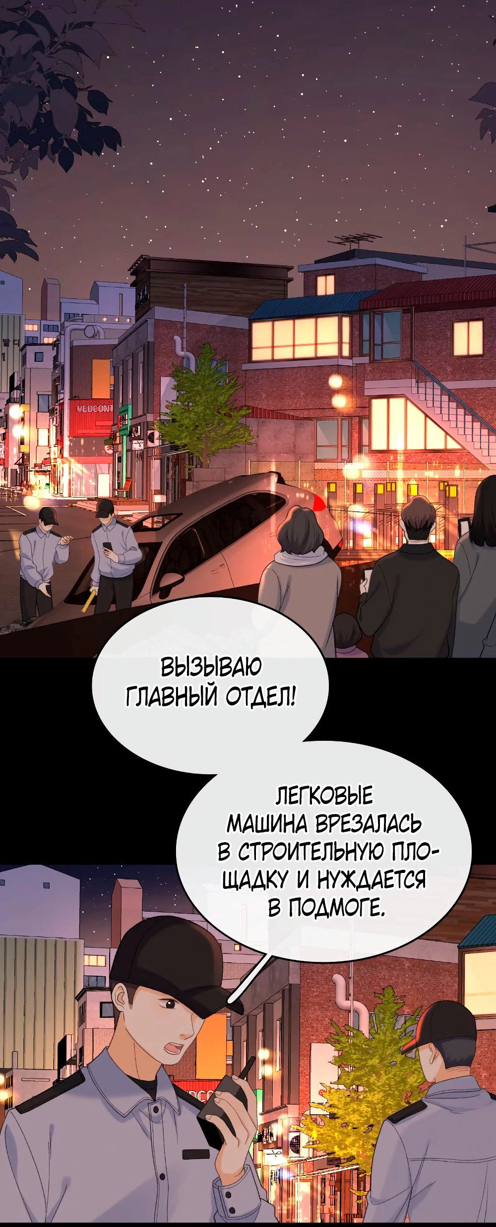 Манга Трудно уговорить - Глава 98 Страница 47