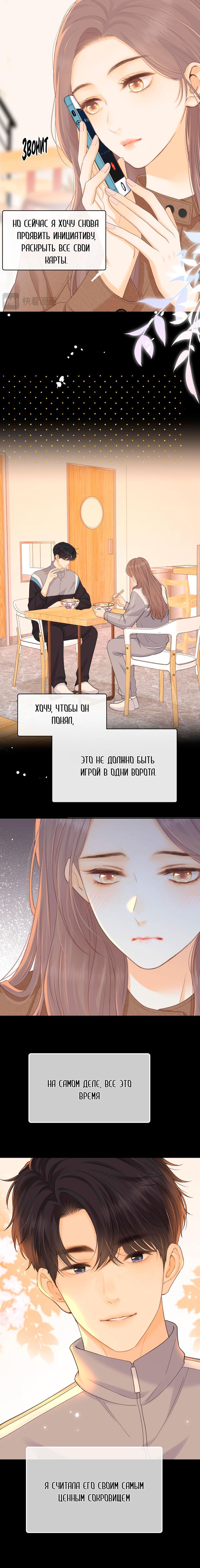 Манга Трудно уговорить - Глава 87 Страница 8