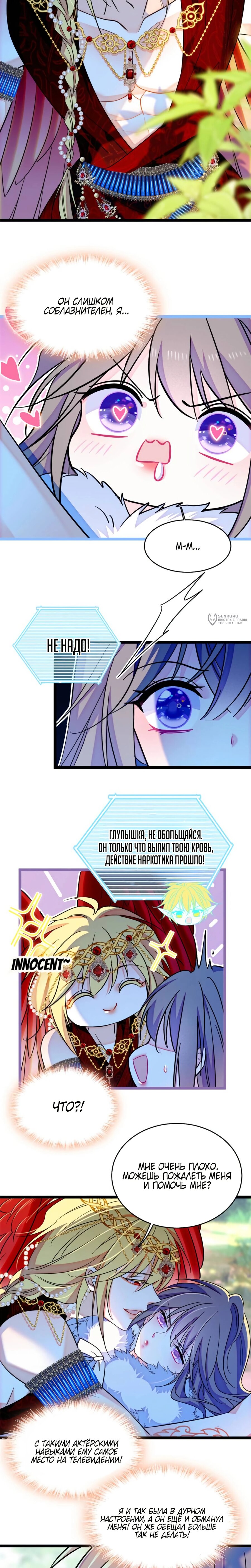 Манга Моя новая жизнь в мире зверей - Глава 338 Страница 3