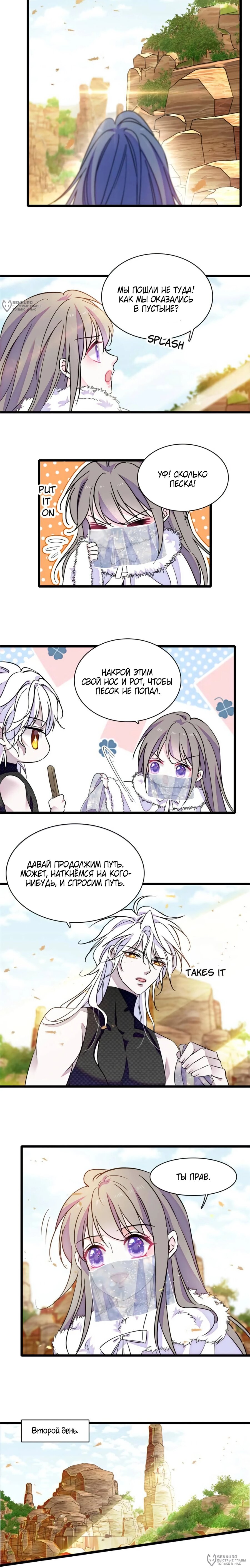 Манга Моя новая жизнь в мире зверей - Глава 355 Страница 4