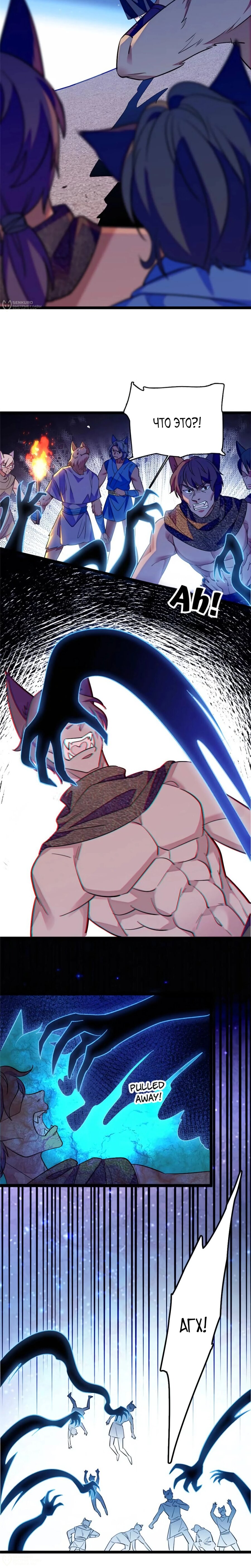 Манга Моя новая жизнь в мире зверей - Глава 357 Страница 4