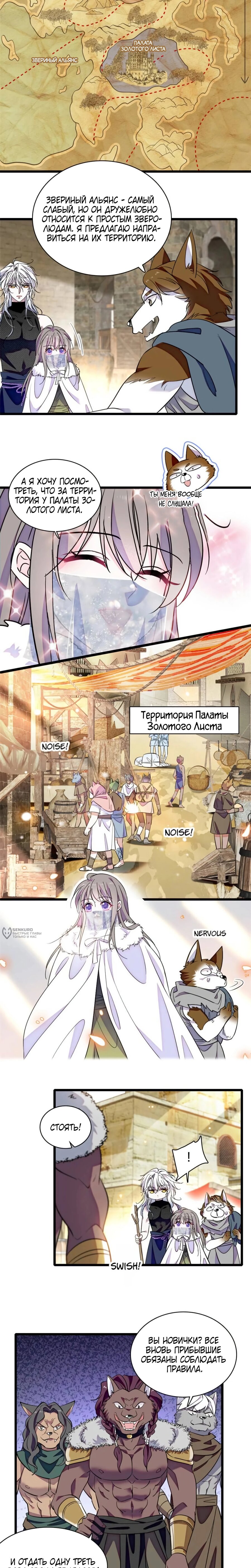Манга Моя новая жизнь в мире зверей - Глава 362 Страница 2