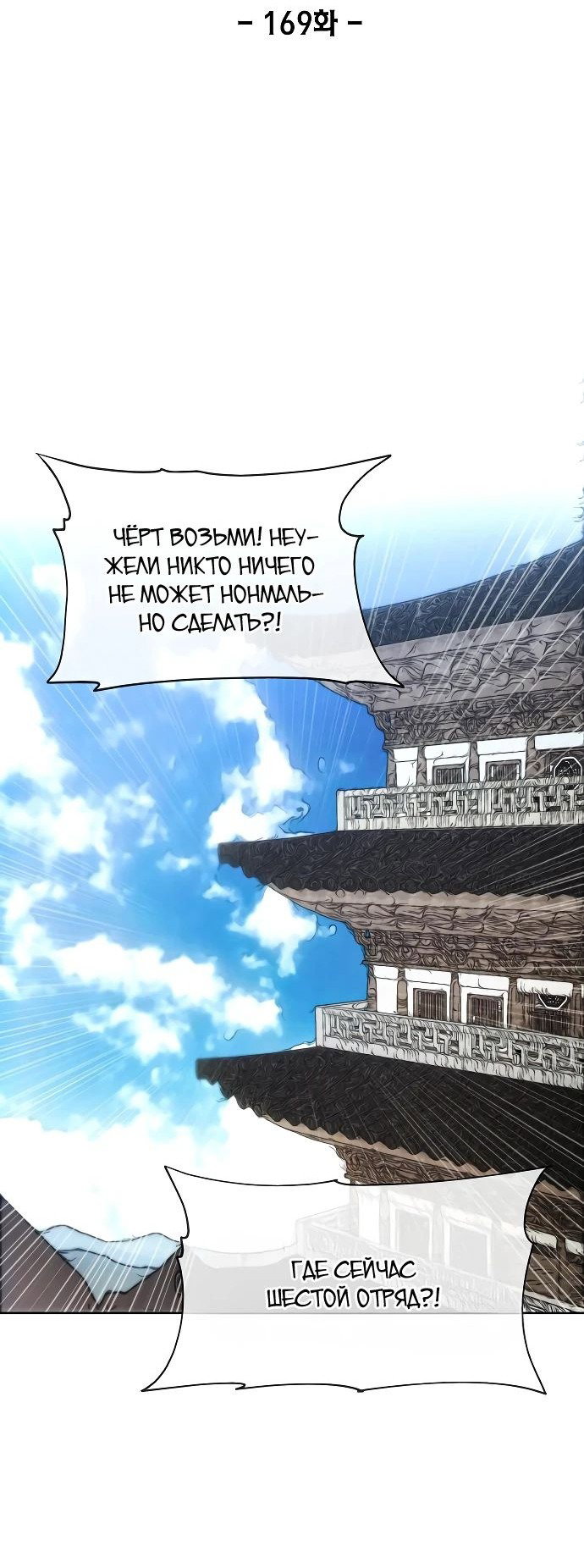 Манга Как жить злодеем - Глава 169 Страница 2